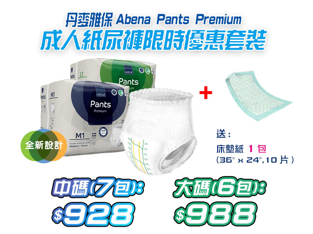 [Promo Set] Abena Pull-up Pants & Gifts