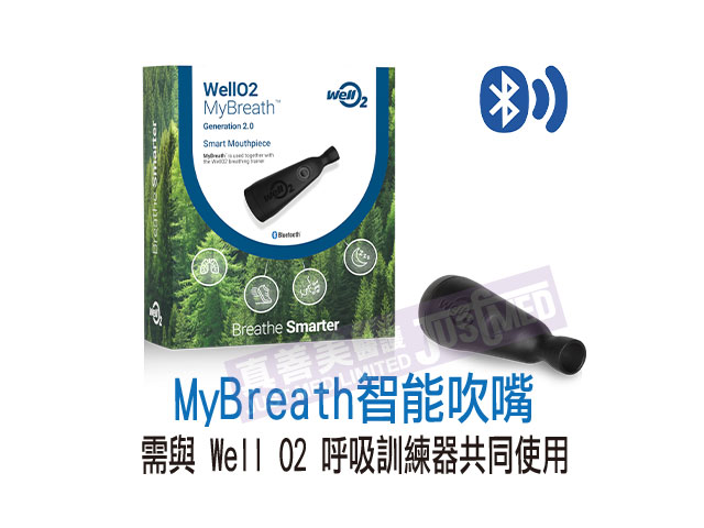 Well O2 MyBreath智能吹嘴