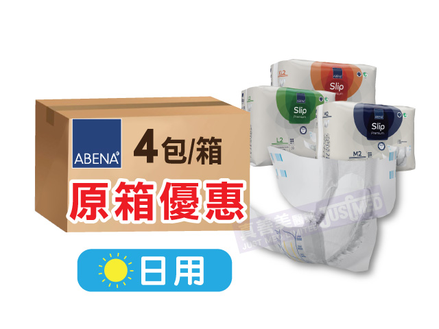 [原箱] 丹麥雅保Abena Slip Premium 成人紙尿片 (日用加細碼至加大碼)